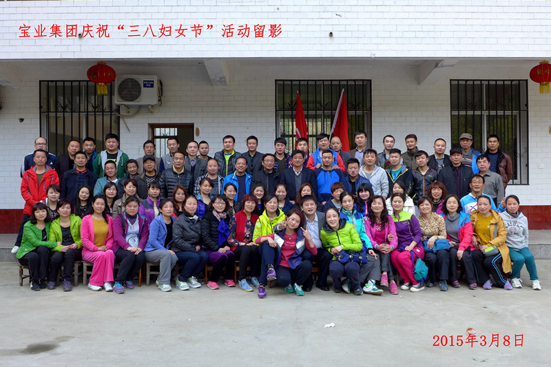 2015年3月8日寶業(yè)集團(tuán)開(kāi)展“香溪洞-吉河徒步踏青活動(dòng)”慶祝三八節(jié)！
